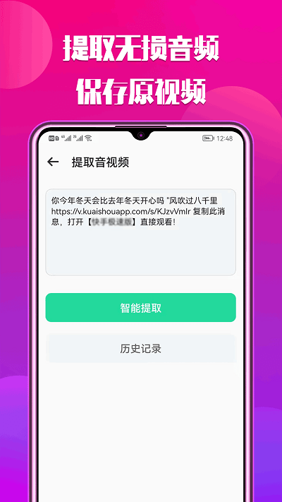 66铃声剪辑 截图3