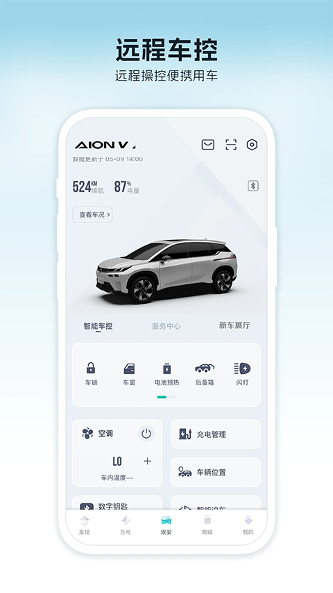 广汽埃安app官方 截图1