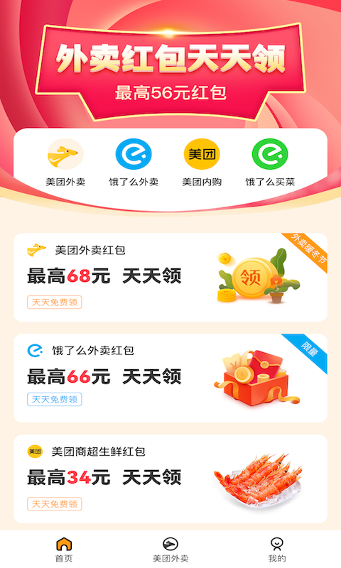 外卖优惠券多多app 1.2.0 截图1