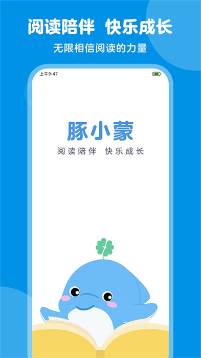 豚小蒙手机版 截图2