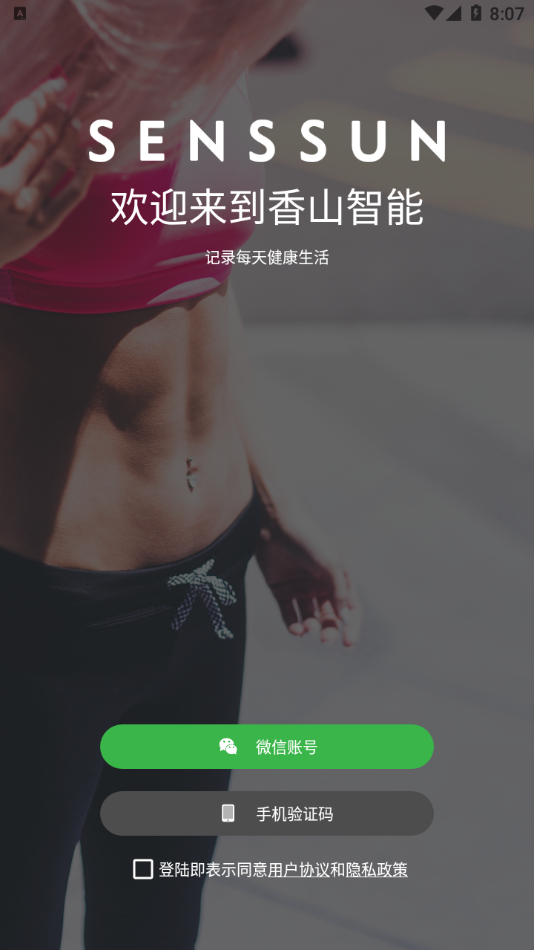 香山智能app 截图4