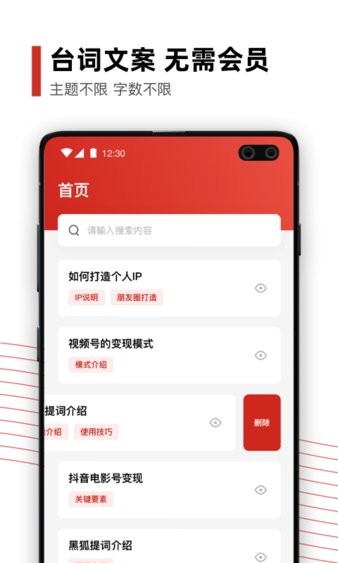 黑狐提词app v4.6.2 截图2