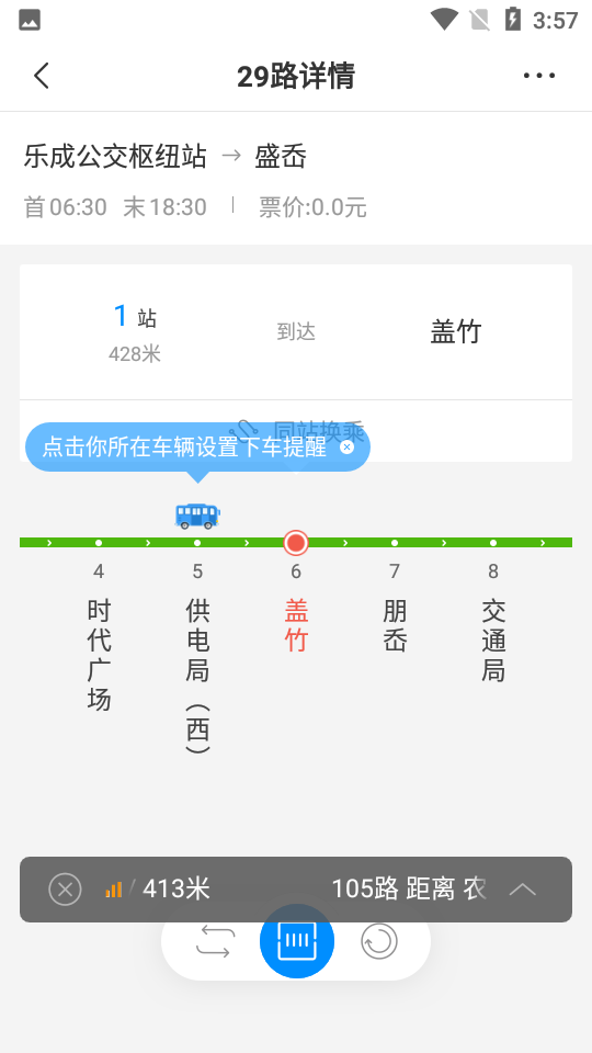 乐清公交app 截图4