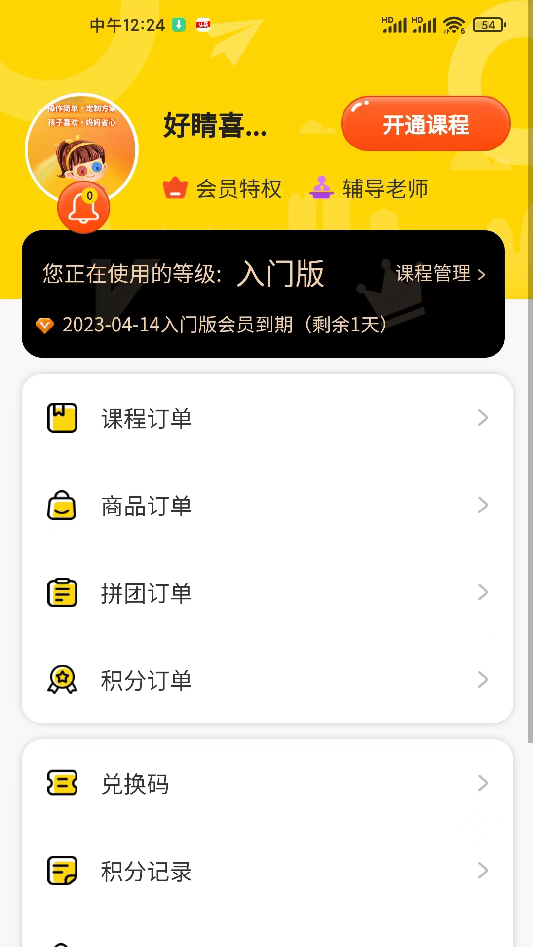 弱视增视助手app 截图2