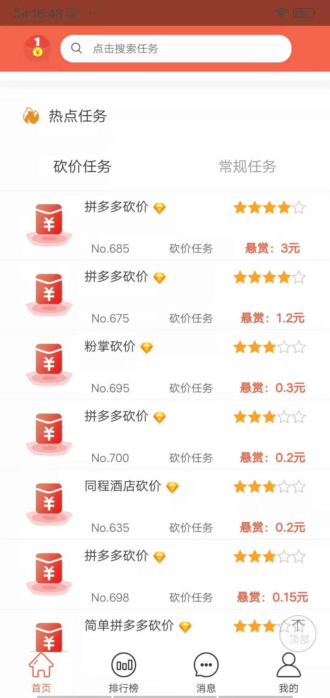 友帮手APP 截图3