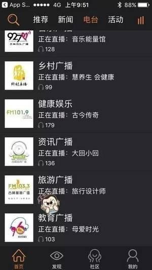 沐耳FM免费版本 截图4
