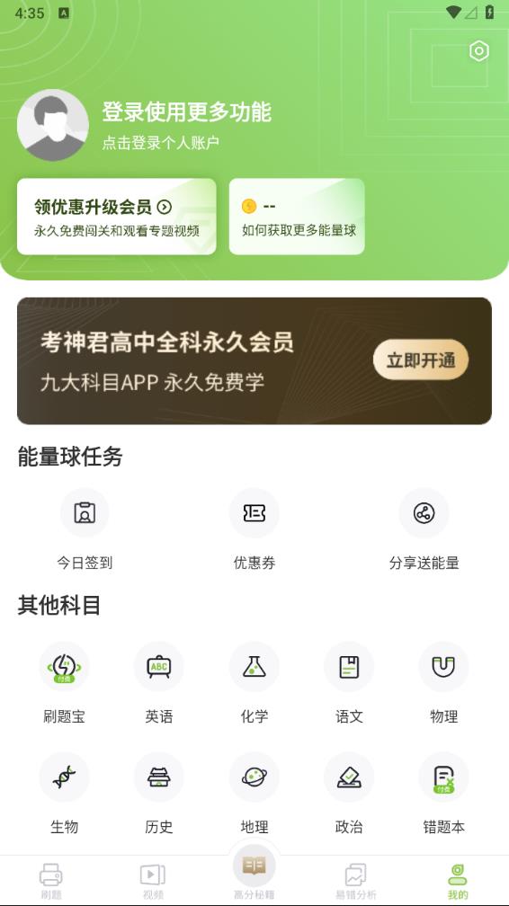 高中数学君app安卓版 截图5