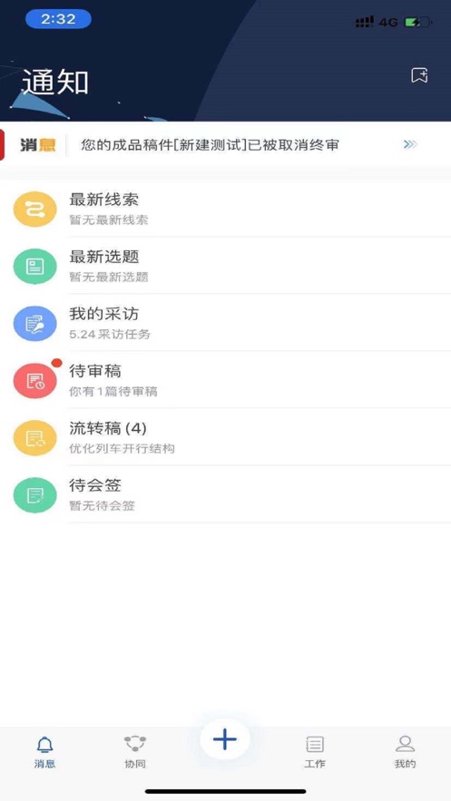 人民铁道融媒平台 v1.0.9 截图3