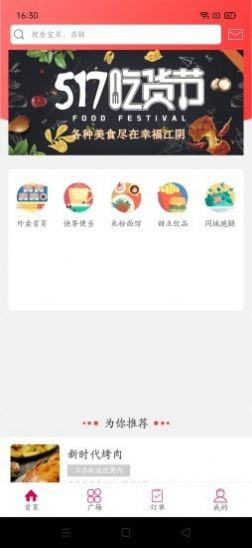 幸福遂平app 截图2