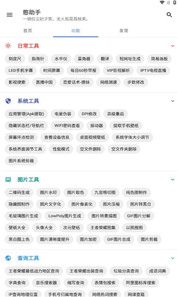 憨助手app 截图1