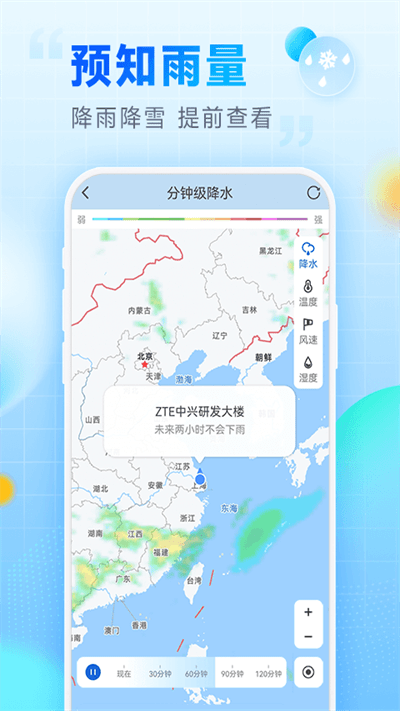 乐福天气预报app v1.6 安卓版 截图3