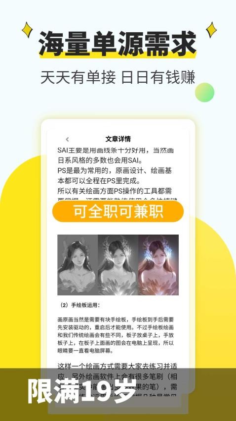 新手副业大全app v1.1.0