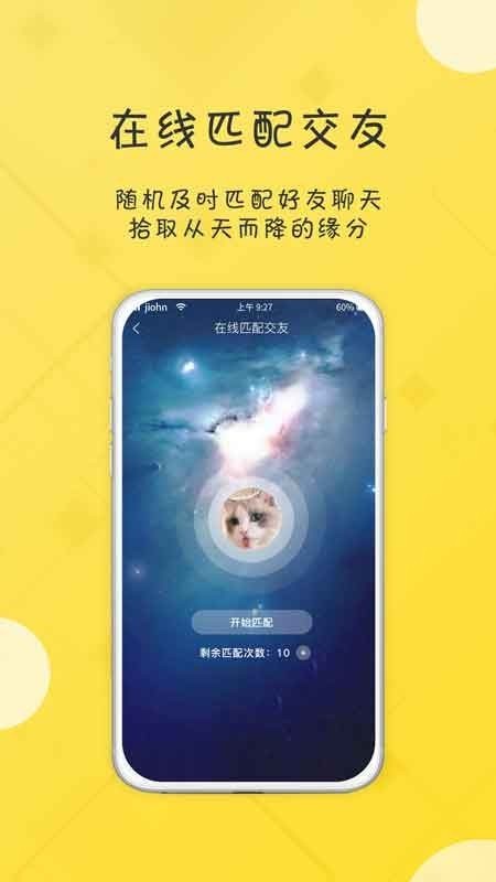 友福社交 截图3