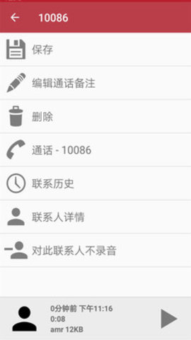 智能电话录音 截图1