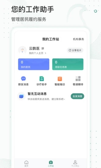 云鹊医电脑版 截图2