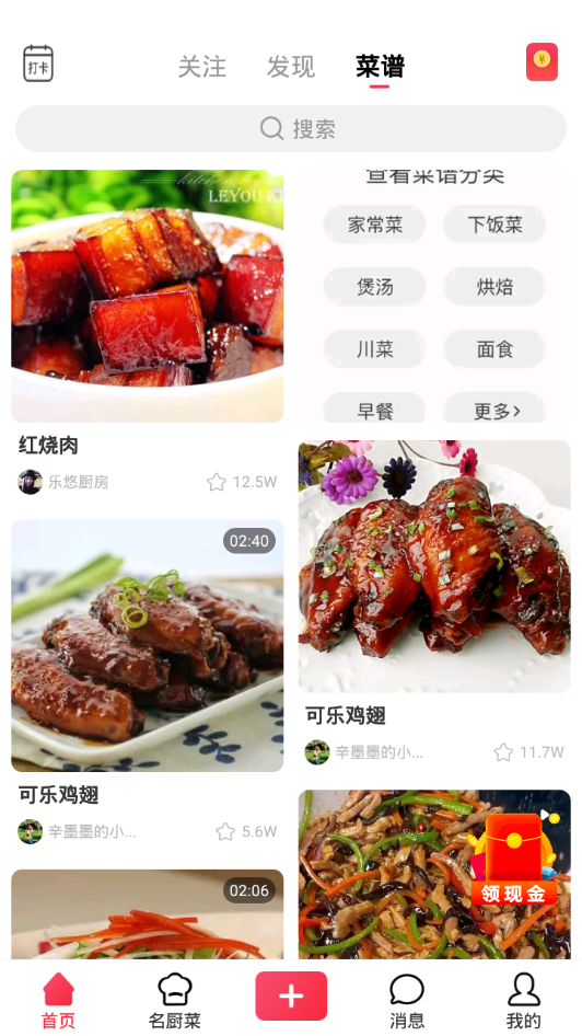 香哈菜谱app下载 v9.7.8