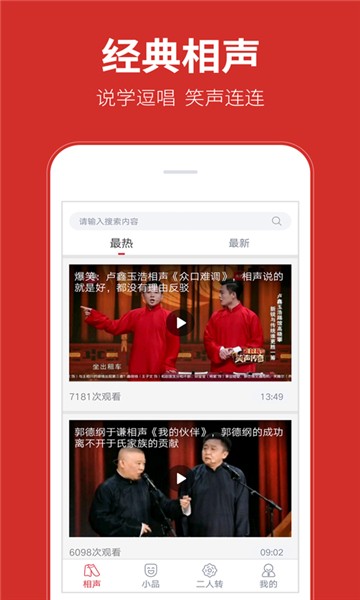 相声多多 截图1