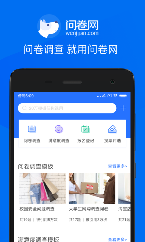 问卷网 2.3.6 截图2