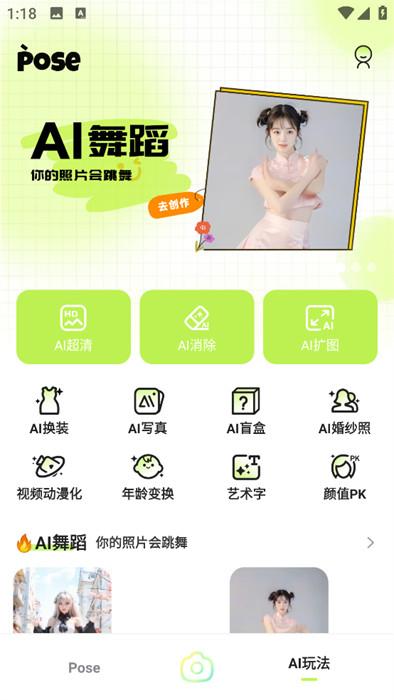 秒姿相机app 截图4