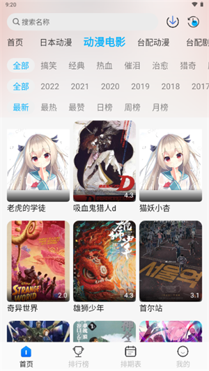 亚托动漫安卓版 截图2