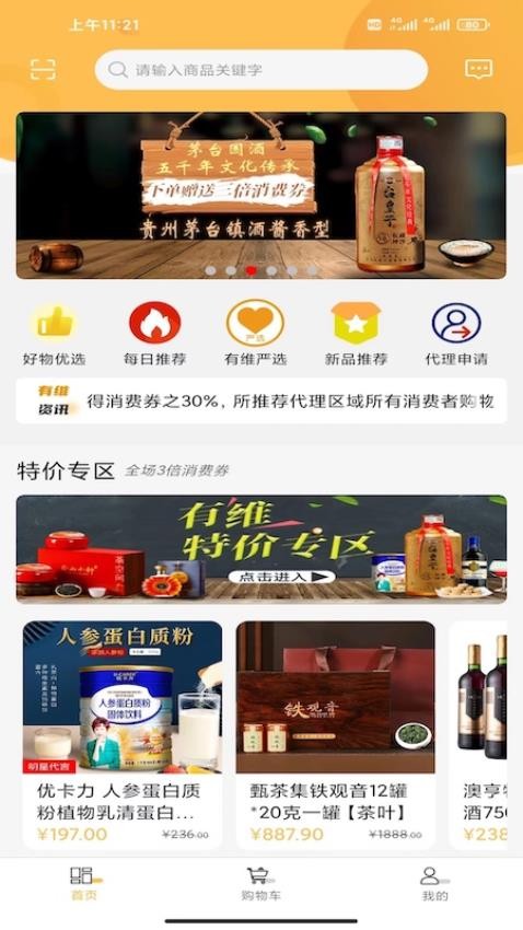 有维app v1.0.1 截图2