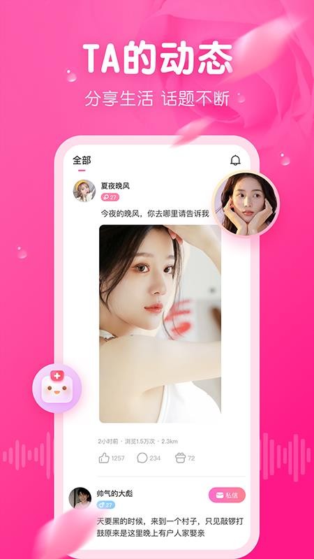 面聊吧app 截图2