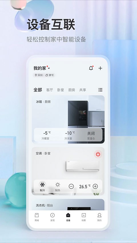 TCL体脂秤手机版 截图1