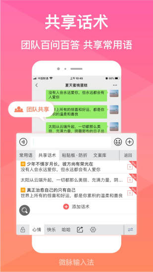 微脉输入法app下载 v2.5.34