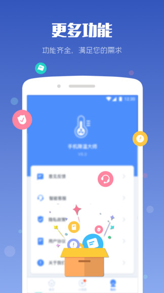 手机降温大师app 截图3