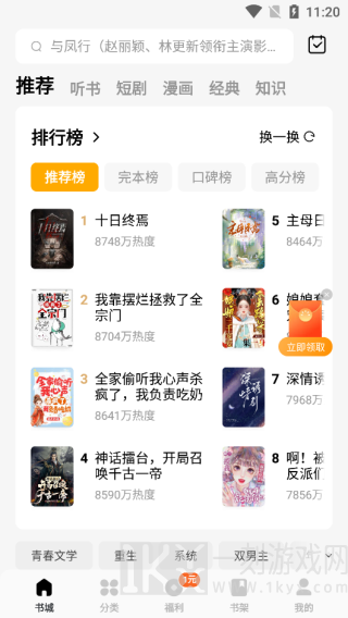 蛋花小说去广告版 截图3