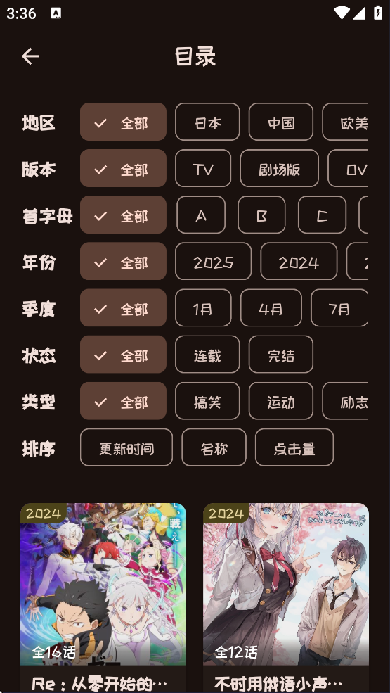 mi动漫最新版2025 截图3