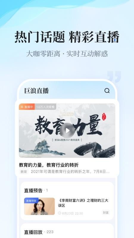 巨浪视线 截图3