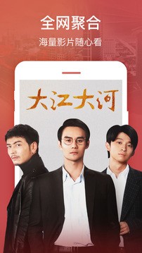 影视大全最新版 截图1