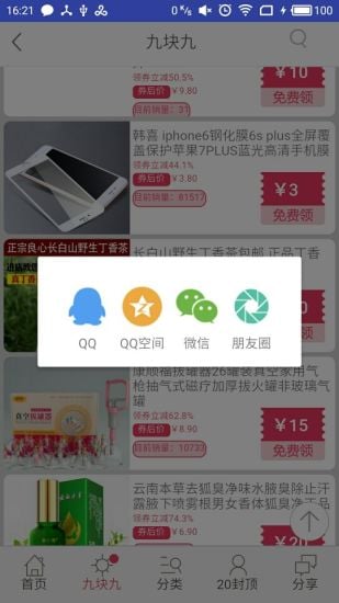 优惠省钱购 2.41 截图1