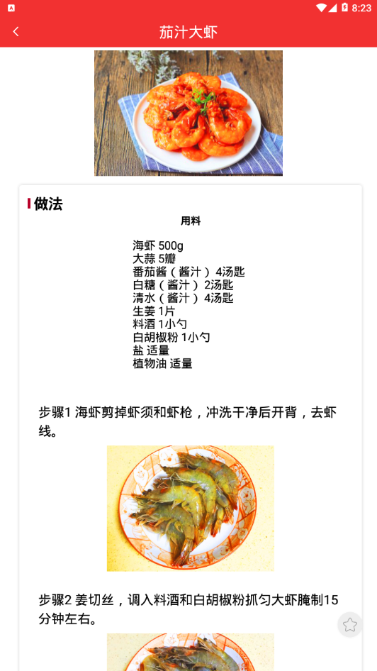 海悦家用菜谱app v1.0 截图1