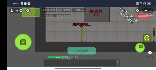 甜瓜游乐场多人联机 截图4