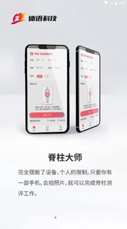 脊柱大师app 截图3