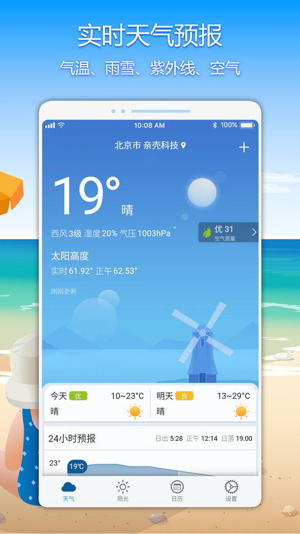 亲壳天气app 截图3