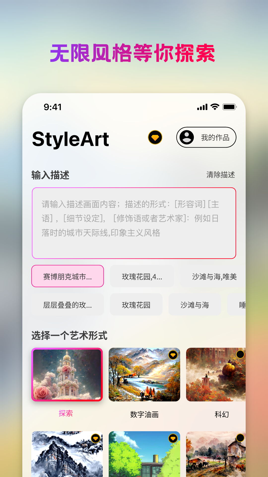 styleart免费版 截图1