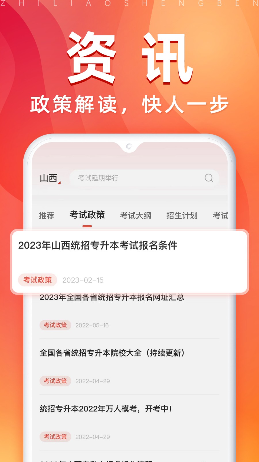 之了专升本app 截图1