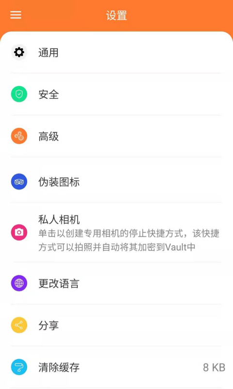 sbox隐藏照片视频 截图2