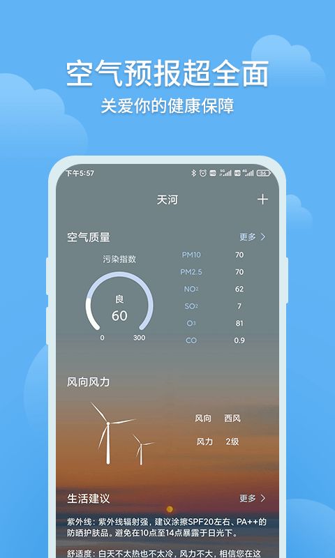 大吉天气app 截图3