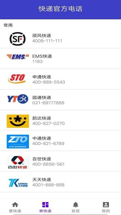 快递超人app 截图1