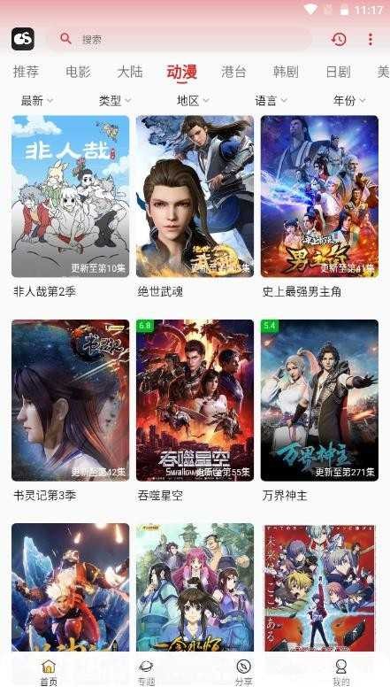 光速追剧TV版 截图1