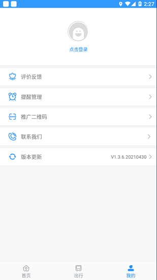 平泉公交出行通app 截图1