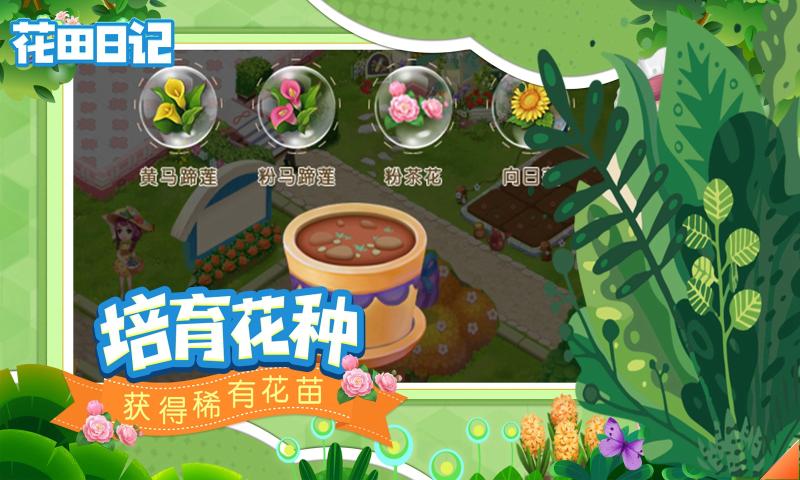花田日记 截图1