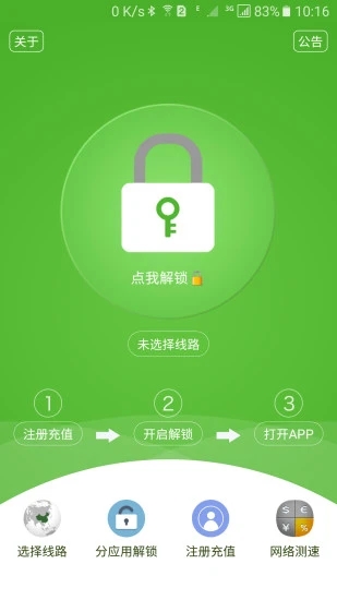 解锁通app 截图4