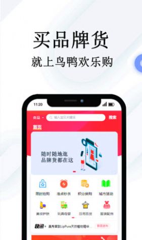 鸟鸭欢乐购app 截图2