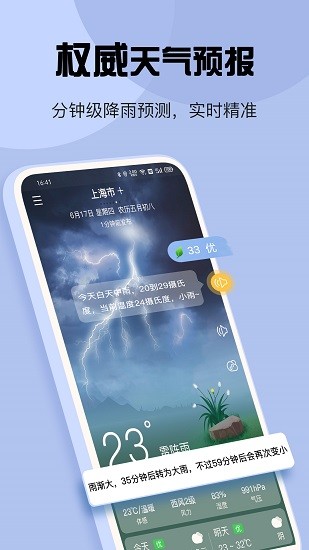 最准天气无广告版 截图2