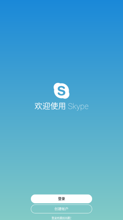 skype聊天软件 截图4